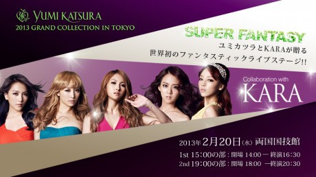 2013年 ユミカツラ グランドコレクション in 東京