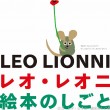 leo_lionni_logo