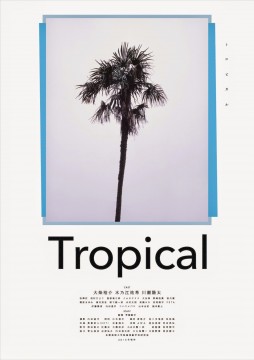 VOILLD_tropical_poster